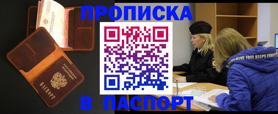 временная регистрация законно в Алдане