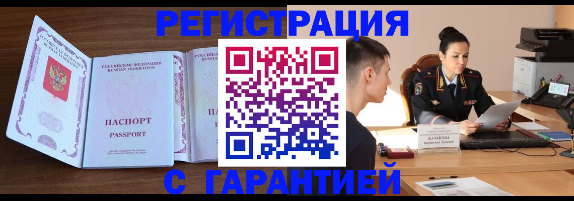 прописка штамп в Алдане